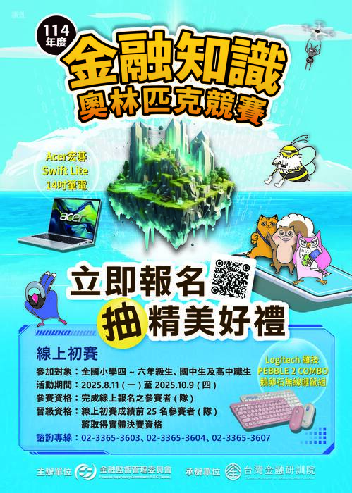 轉知 114年度金融知識線上競賽活動圖片