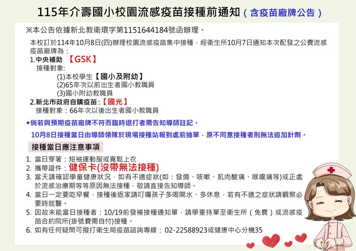 115年流感疫苗廠廠牌