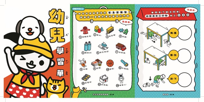 轉知：新北市三峽區推動校園、轄內各里防災教育及宣導計畫、防震避難宣導及學習單圖片